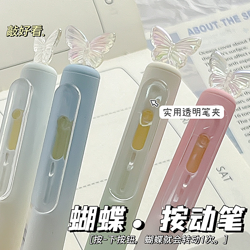 蝴蝶中性笔高颜值ins风按动刷题笔速干顺滑黑色水性笔芯圆珠笔CS笔头初中小学生专用顺滑签字笔好看的黑水笔