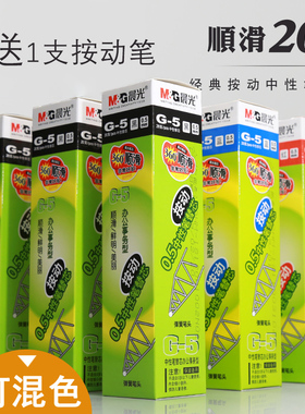 晨光G-5按动笔芯0.5mmg-5按动中性笔芯0黑色按动笔中性笔笔芯子弹头黑色蓝色红色k35替芯按动中性笔通用笔芯