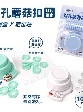 蘑菇双孔打孔机迷你香菇孔手工活页环简约ins风手账本笔记本明信片收纳卡包打孔器t型孔手动打洞机自带活页环