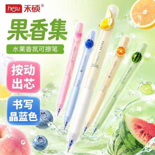 禾硕水果香味可擦笔学生专用热可擦按动中性笔0.5ST尖高颜值晶蓝色摩易擦水笔魔力擦复写笔水笔圆珠笔碳素笔