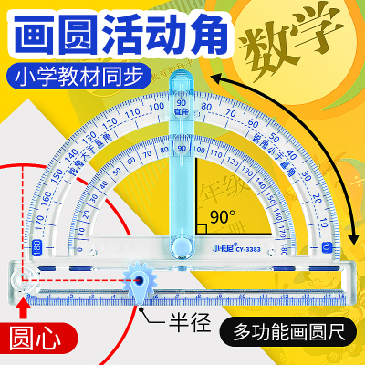 量角器学生专用多功能活动角小学生一二年级数学演示教具初中透明刻度尺子套装几何绘图尺手抄报画角度半圆尺