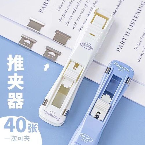 Planwith推夹器小夹子固定装订纸