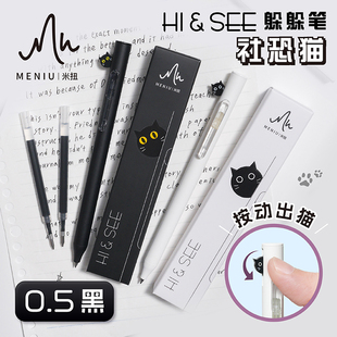 MENIU米扭躲躲笔社恐猫中性笔按动式子弹头双珠笔黑白系列可爱猫咪趣味躲猫猫速干笔学生用0.5低重心刷题笔
