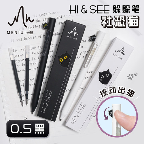 MENIU米扭躲躲笔社恐猫中性笔按动式子弹头双珠笔黑白系列可爱猫咪趣味躲猫猫速干笔学生用0.5低重心刷题笔