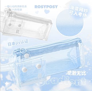 【新色！小方动笔袋】rosyposy透明笔袋文具袋双层可拆卸大容量高颜值初中女透明网纱笔袋简约考试专用文具盒