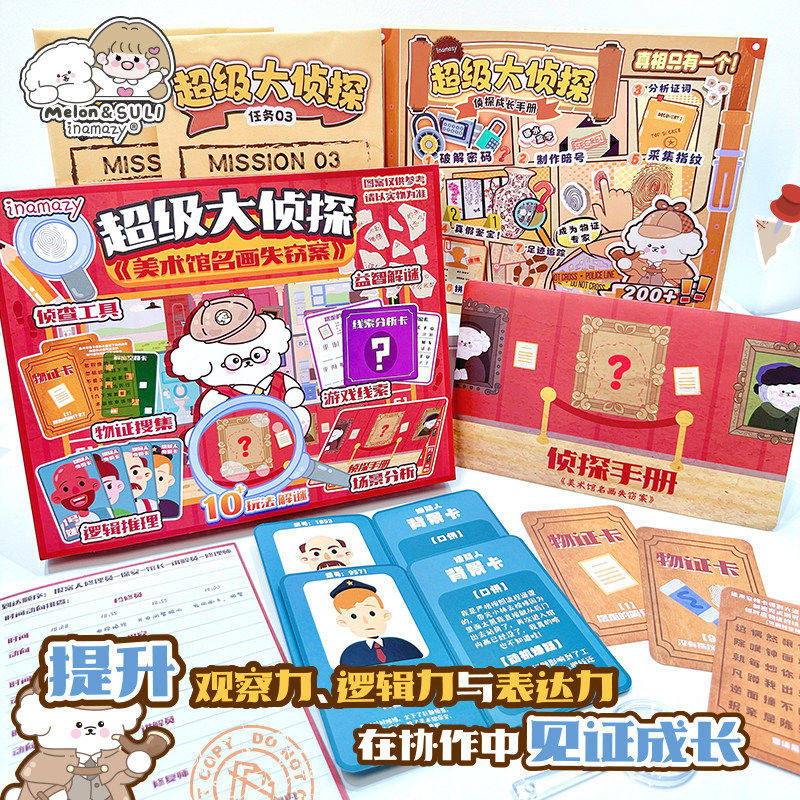 inamazy超级大侦探贴纸本探索本幼儿园益智玩具锻炼观察力逻辑