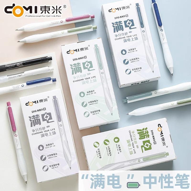 东米DM-889满电按动中性笔小众简约刷题小白笔CS双珠速干学生考试高颜值按动笔0.5花苞型护套握感舒适不易累