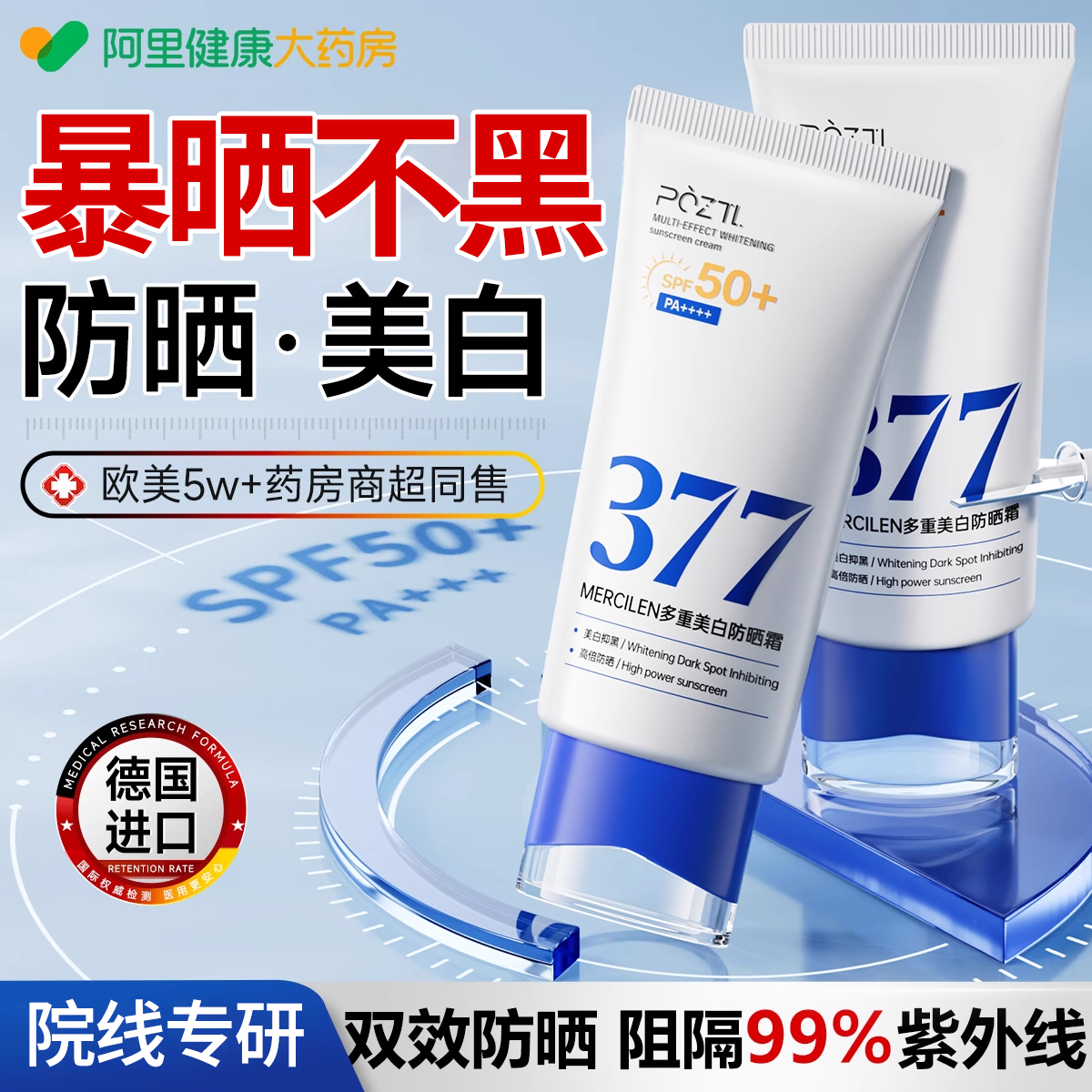 院线推荐丨德国进口敏感肌防晒霜