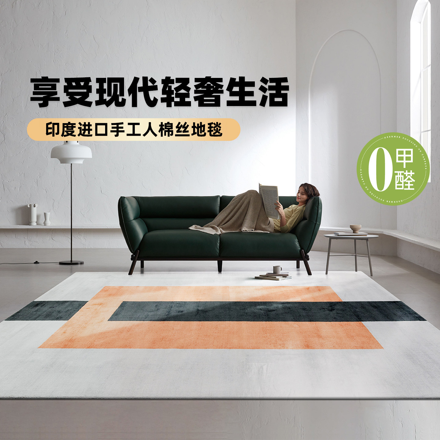 印度进口人棉丝手工地毯客厅卧室沙发茶几毯别墅私宅无胶水零甲醛