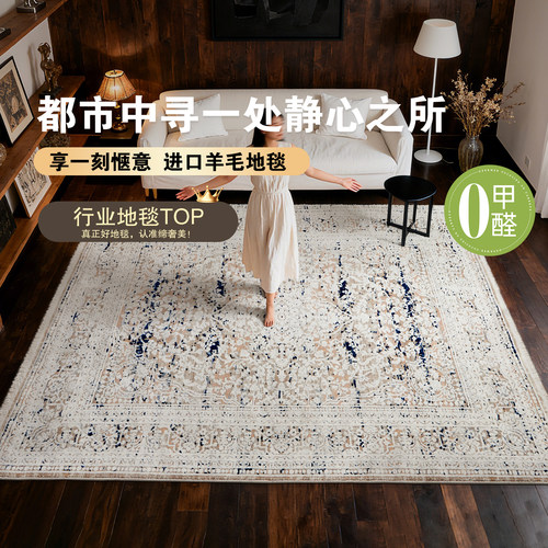 进口羊毛地毯中古风高密防猫抓