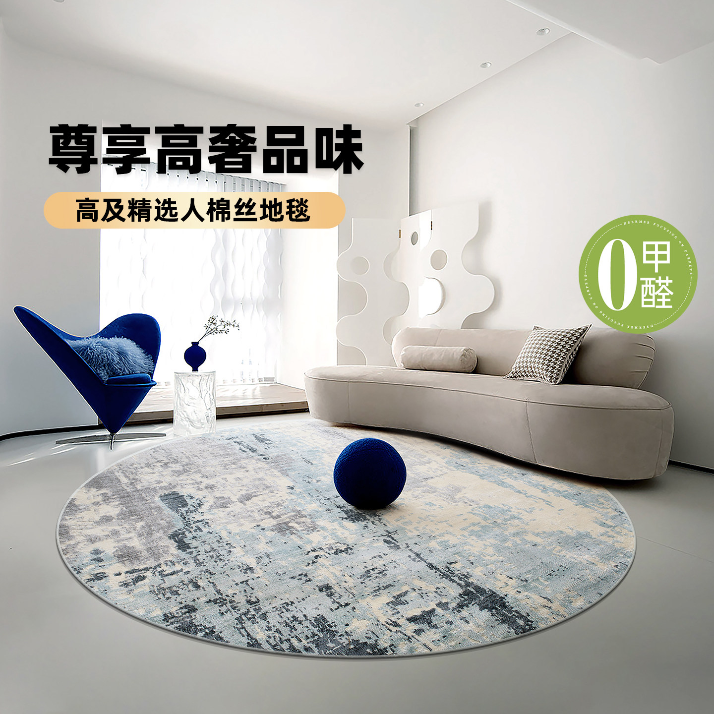 缔奢美人棉丝超柔地毯客厅圆形卧室衣帽间别墅私宅大平层沙发毯子