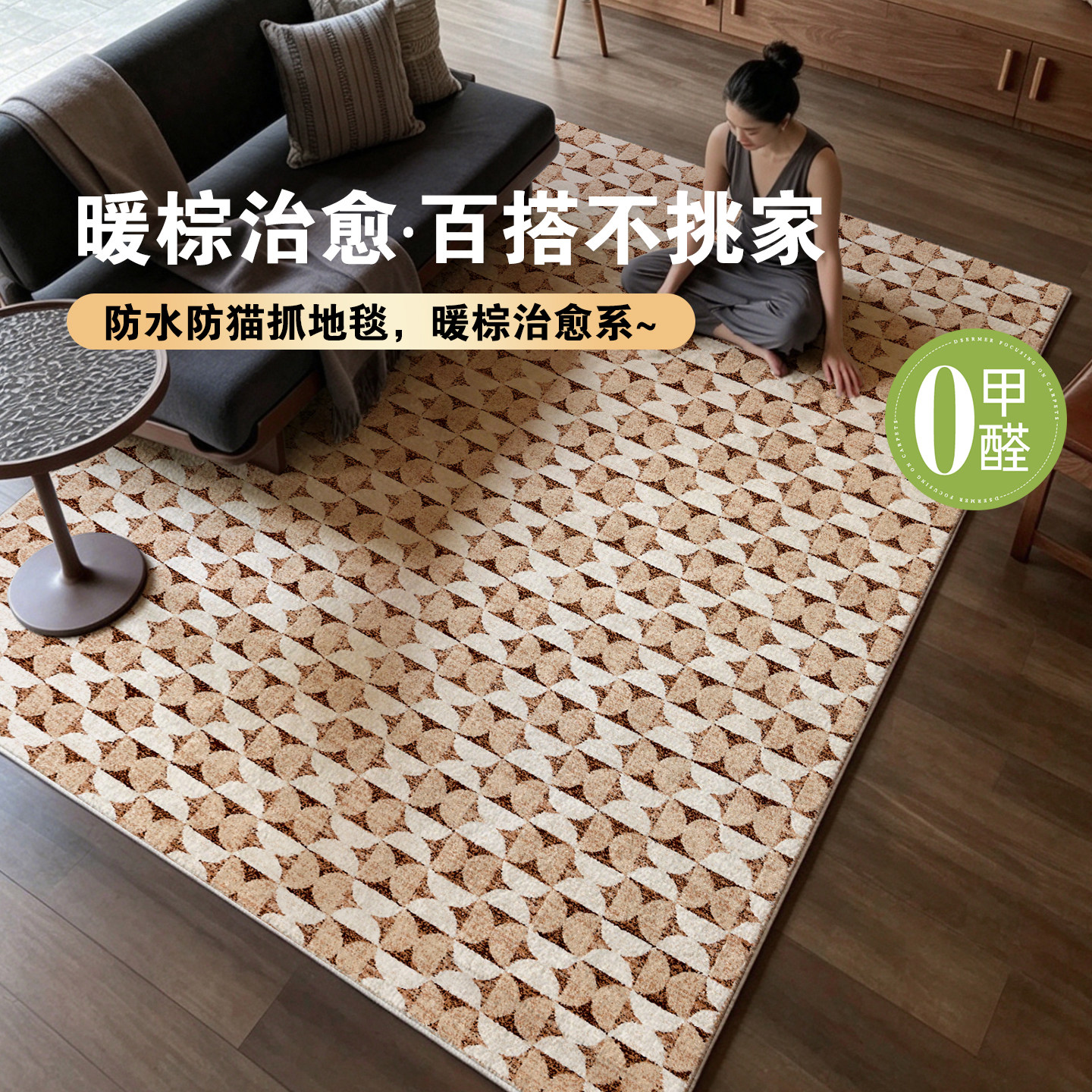 缔奢美家用防水无胶包豪斯风地毯