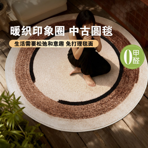 缔奢美中古风无胶防水圆形地毯