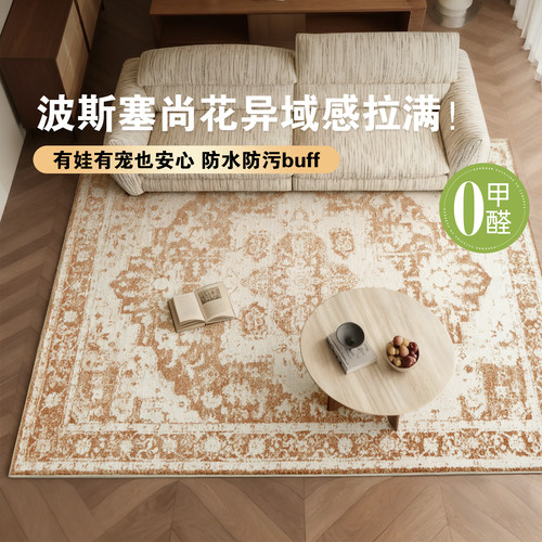 缔奢美防水防污真无胶家用地毯