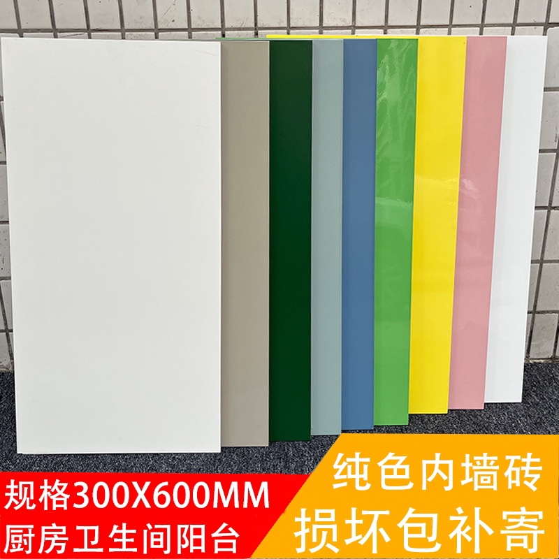 300x600纯色亮光瓷砖卫生其它类瓷砖