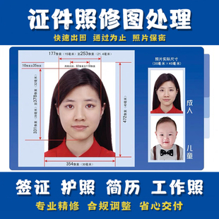 证件照精修换底尺寸衣服发型签证护照简历学生照片处理p图修图