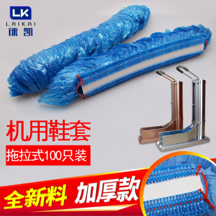 套连续式 套鞋 套机专用鞋 鞋 套 自动鞋 套机鞋 套拖拉式 徕凯脚拉式 机鞋