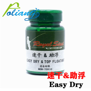 飞蝇钩 飞钓助剂 easy dry 干燥剂 广口瓶 干式飞蝇饵 助浮干粉