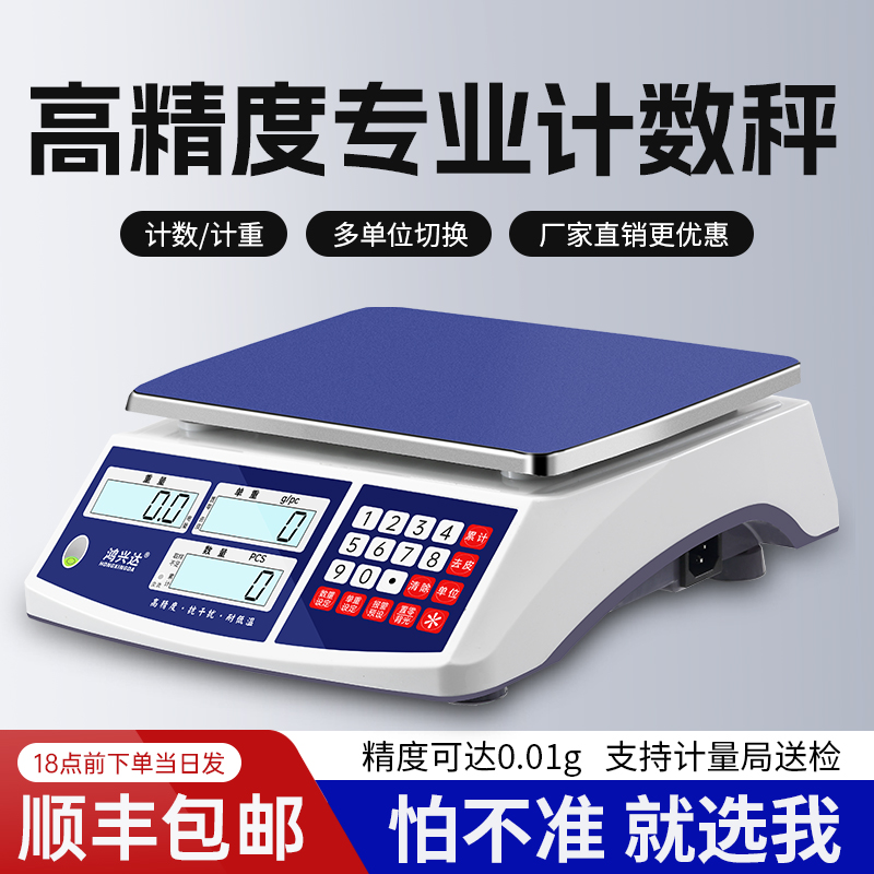 计数电子秤精准商用计价秤0.1g高精度精密工业台秤30kg克称公斤秤