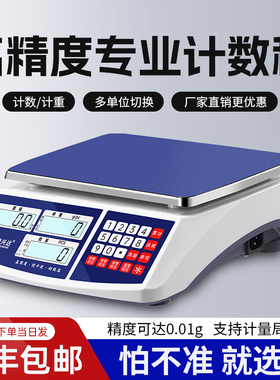 计数电子秤精准商用计价秤0.1g高精度精密工业台秤30kg克称公斤秤