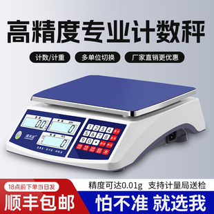 计数电子秤精准商用计价秤0.1g高精度精密工业台秤30kg克称公斤秤