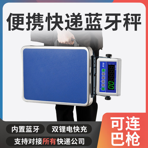 快递蓝牙电子秤所有快递通用50/100/150kg无线蓝牙秤手提式
