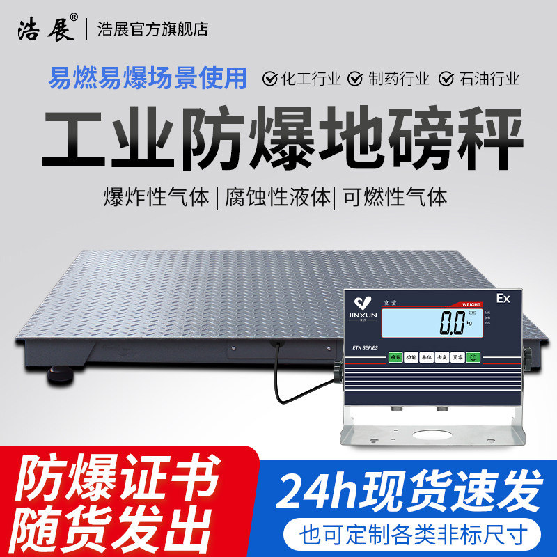防爆地磅秤本安型防爆0-3T化工电子磅秤平台秤工业称重台秤1吨