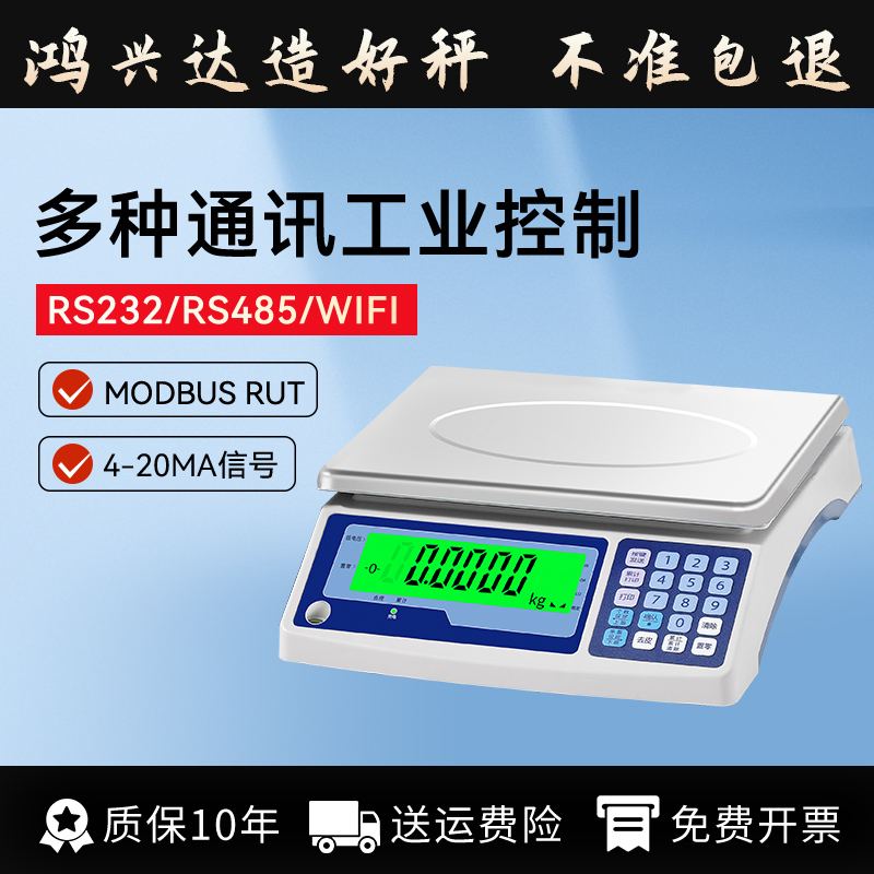 电子秤带485接口RS232串口4-20ma
