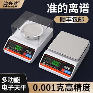 2025新款高精度电子秤0.01g精准电子天平称0.001精密克秤黄金中药