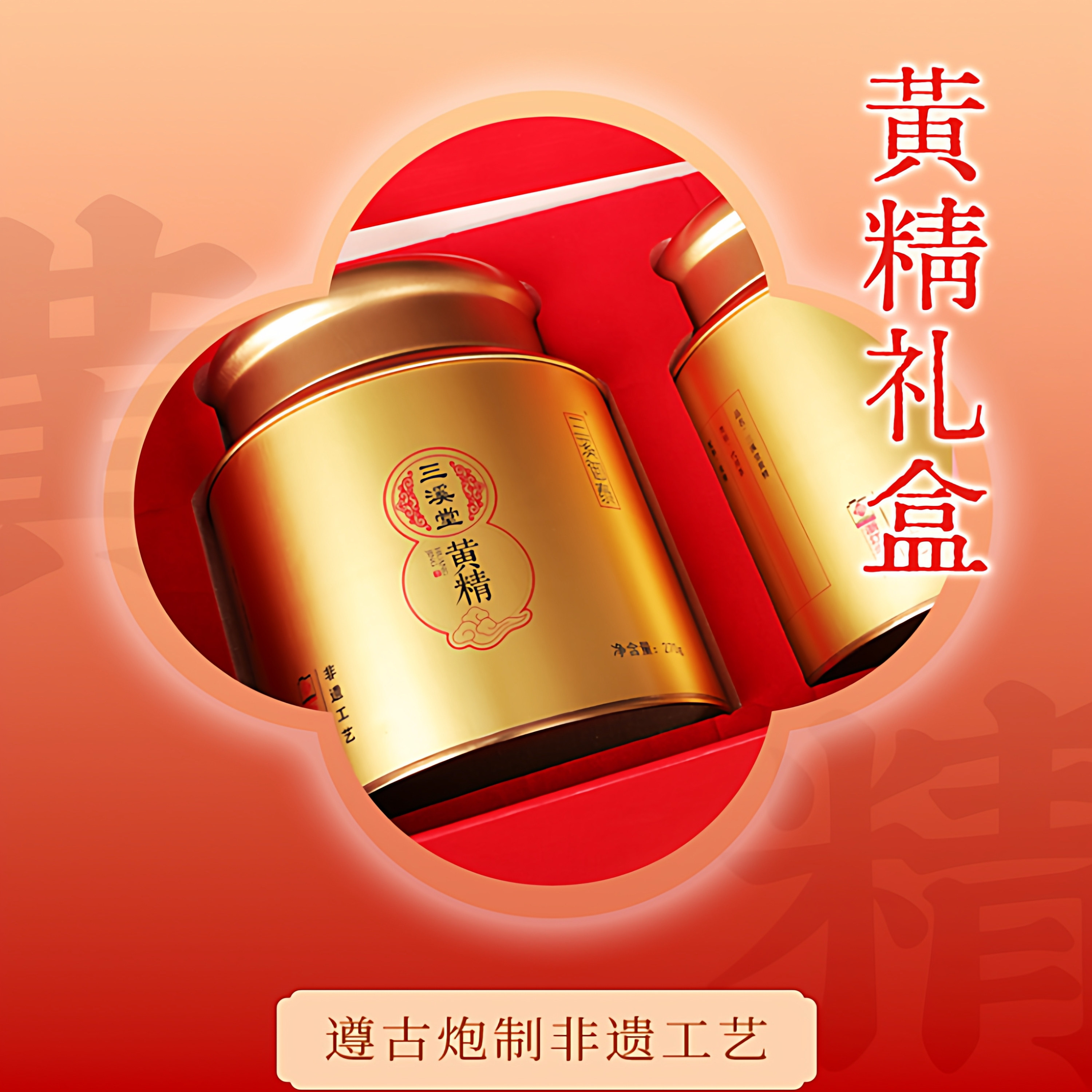 三溪堂三溪御泰黄精茶黄精礼盒（官方旗舰店） - 实物图