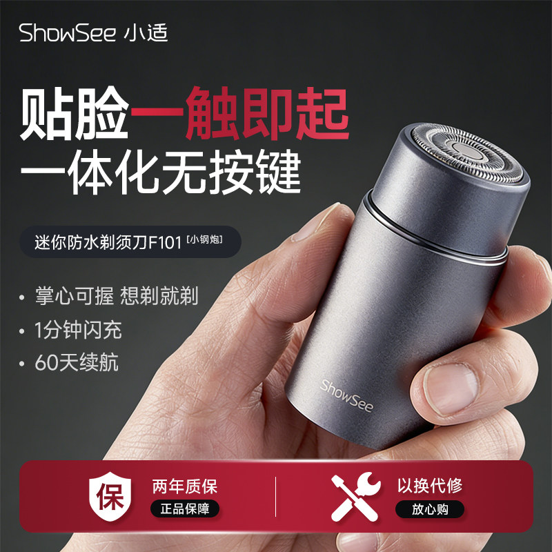小适迷你剃须刀男士电动感应便携刮胡刀礼物小钢炮送男友F101