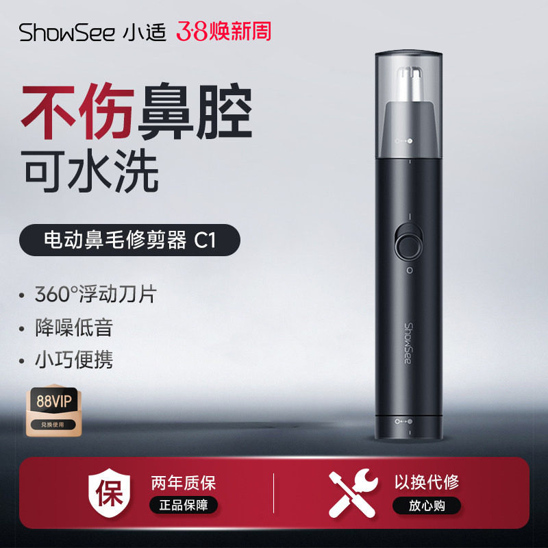 小适电动鼻毛修剪器男女士修刮鼻孔毛神器剪刀剃毛清理器C1-BK