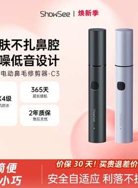 showsee/小适电动鼻毛修剪器男女士修刮鼻孔毛神器剪刀剃毛清理器