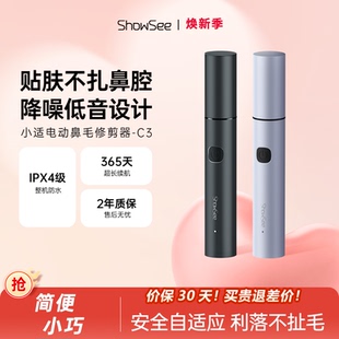 showsee 小適電動(dòng)鼻毛修剪器男女士修刮鼻孔毛神器剪刀剃毛清理器