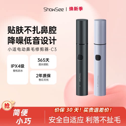 小适电动鼻毛修剪器神器男女通用