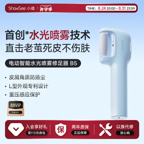 【新品首发】小适水光喷雾修足器