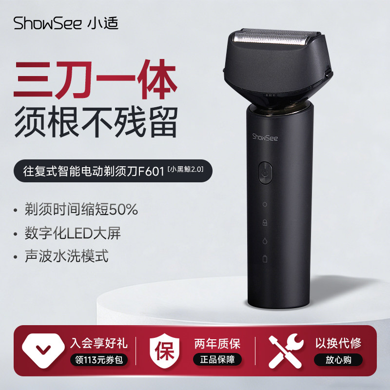 小适往复式电动剃须刀剃胡刀便携式须刨刮胡刀智能防水三刀头F601