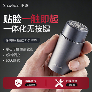 小适迷你剃须刀旅行便携防水小钢炮送男友礼物盒感应智能F101