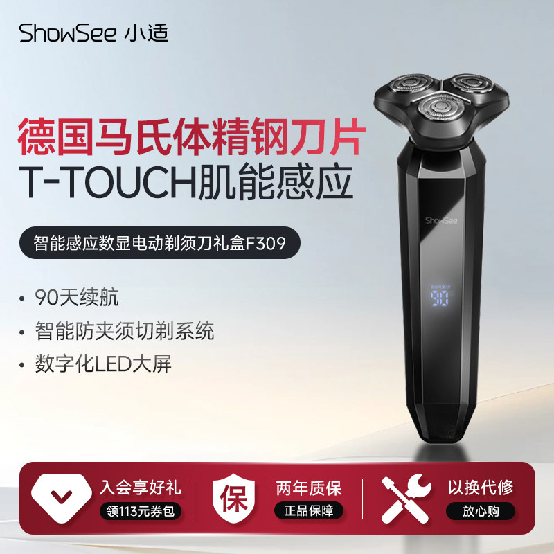 小适电动剃须刀旋转式智能感应数显充电水洗刮胡刀送男友礼盒F309