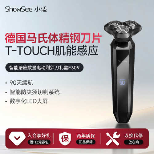 全身防水智能感应剃须刀