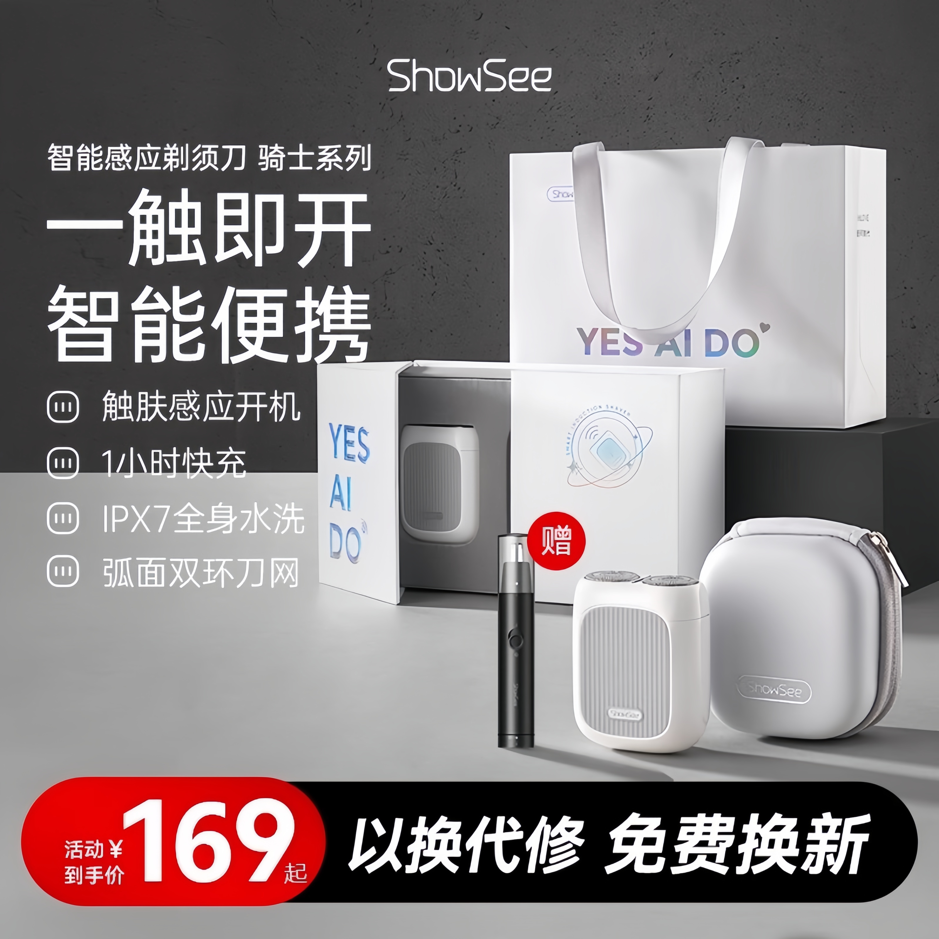 【表白礼物】小适电动剃须刀便携