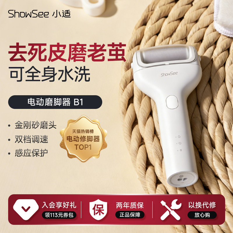 小适电动磨脚器修脚器去死皮刮老茧神器脚后跟修足搓脚石B1