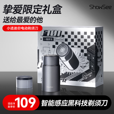 小适迷你剃须刀男士电动便携刮胡子刀父亲节礼物小钢炮送男友礼盒