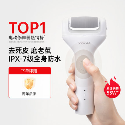 showsee/小适电动磨脚器修脚器去死皮刮老茧神器脚后跟修足搓脚石