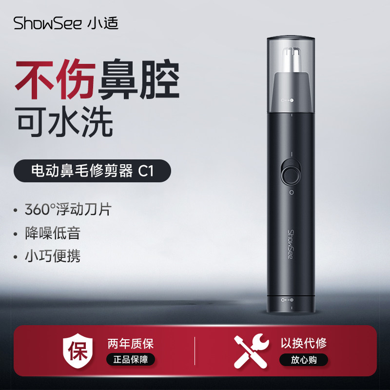小适电动鼻毛修剪器男士刮鼻毛神器男女用鼻毛鼻孔修剪器C1-BK