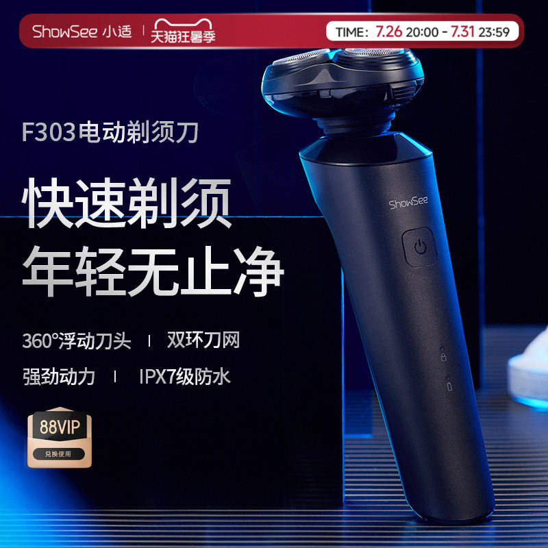 小适电动剃须刀男士刮胡刀智能便携旋转式全身水洗胡须刀F303
