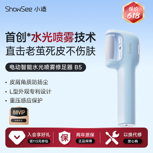 【新品首发】小适水光喷雾修足器