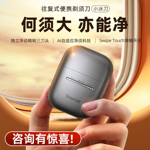 showsee/小适三刀头精钢往复式