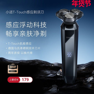 小适电动剃须刀智能感应数显男充电水洗刮胡刀送男友礼盒F309