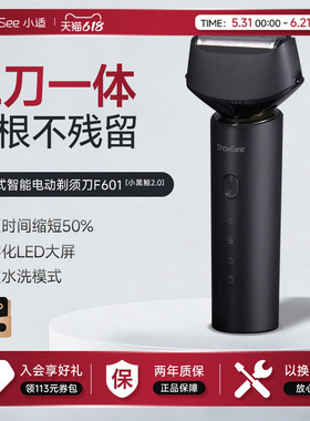小适电动剃须刀往复式智能刮胡刀智能全身防水三刀头送男友F601